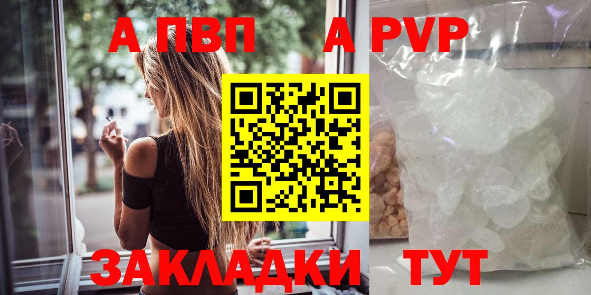 A-PVP Соль Пугачёв