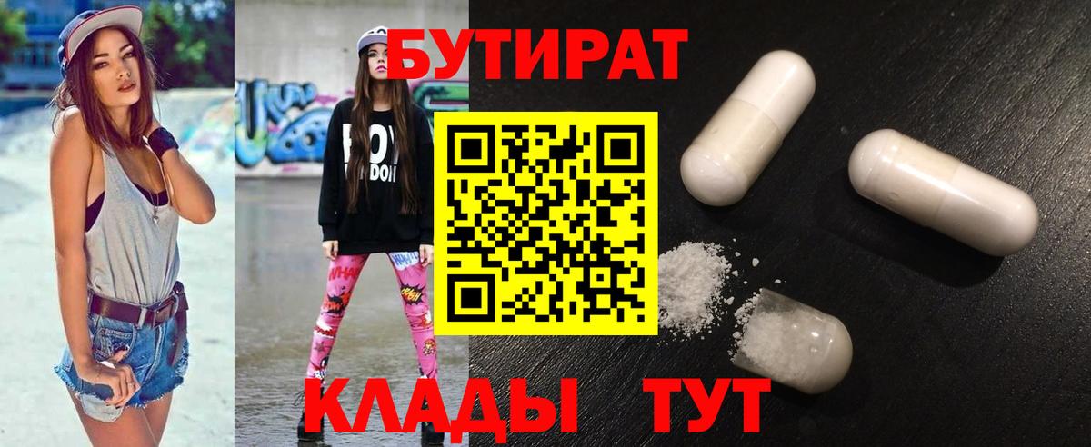 Бутират  Вход с VPN  Пугачёв  Бутират BDO 