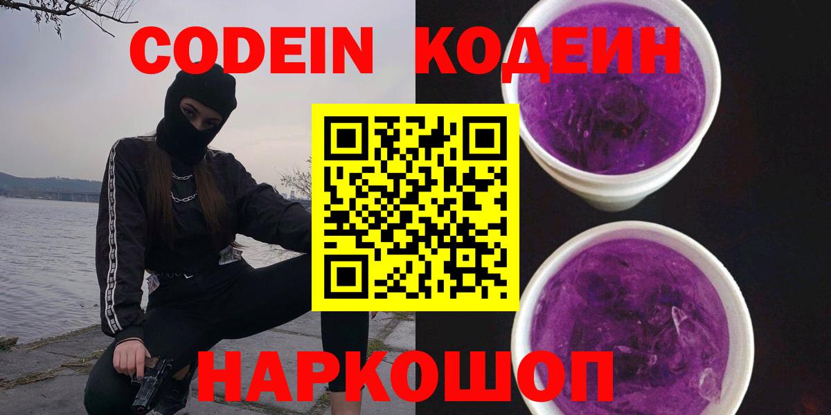 Пугачёв  цены   Вход с VPN  Кодеиновый сироп Lean напиток Lean (лин)  Codein Purple Drank 