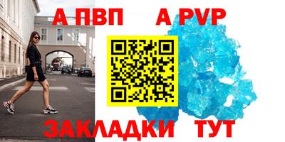 ALPHA PVP Волгодонск