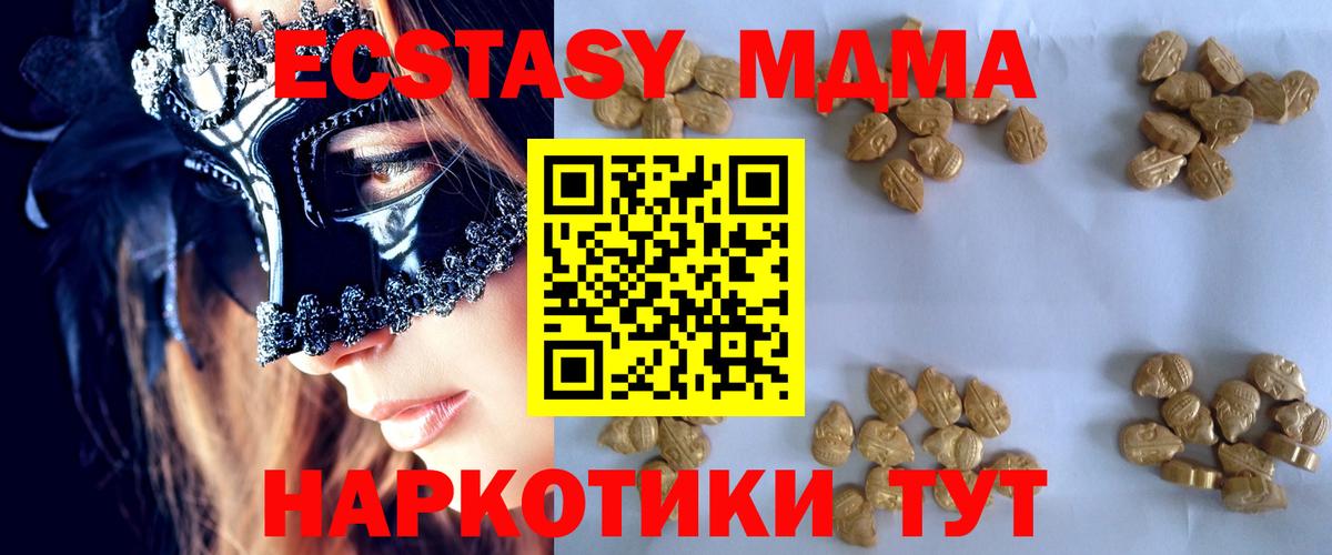 МДМА кристаллы  MDMA молли  Вход с VPN  Пугачёв 