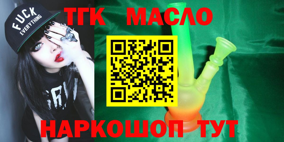 ТГК THC oil Пугачёв